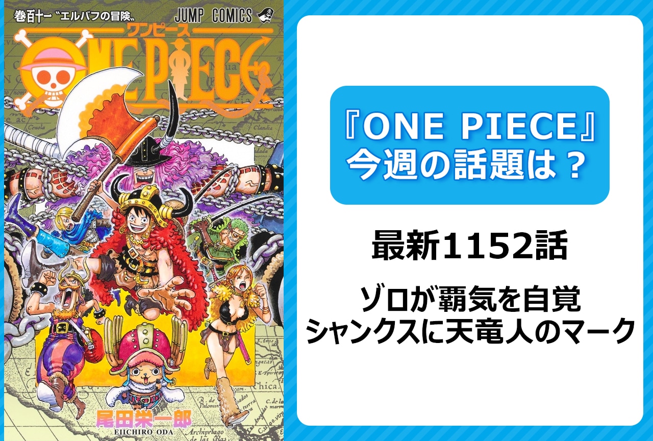 アニメイトタイムズ公式 در X: «【今週の『ONE PIECE』の話題は