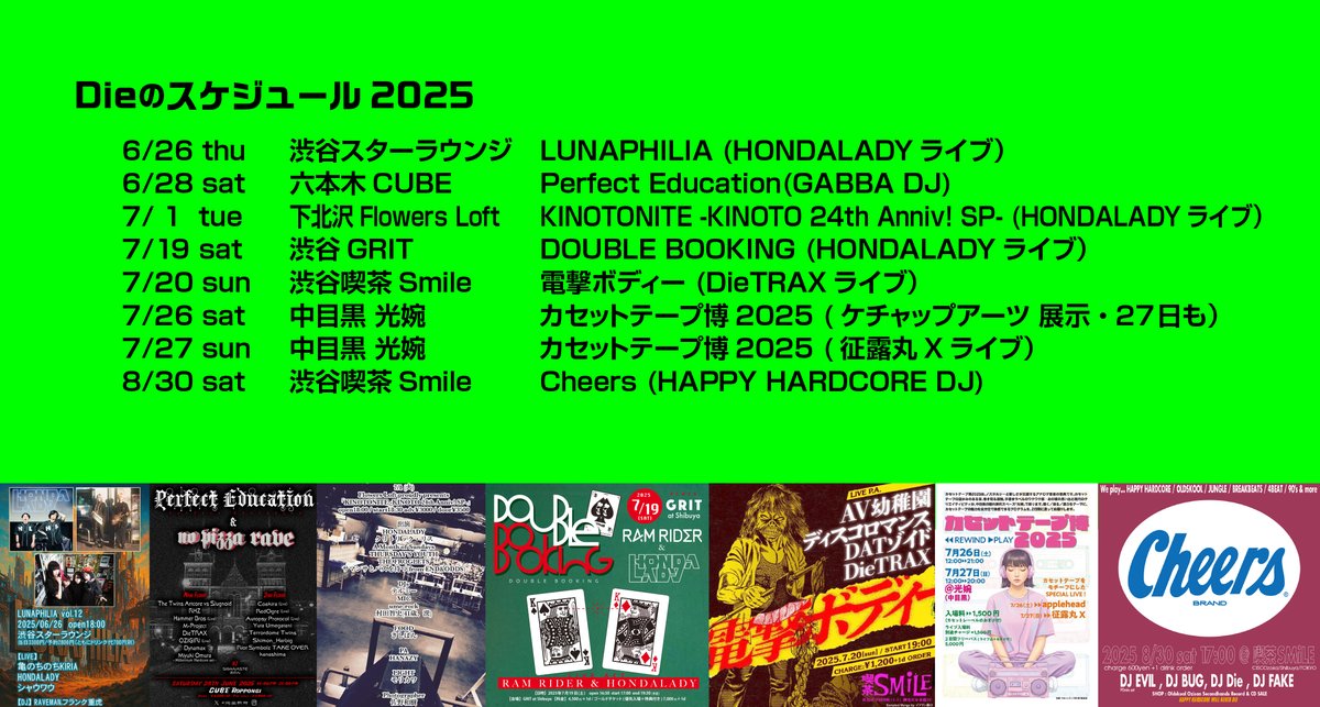 Dietrax's tweet image. 6月の活動予定を更新。発表されてないことやらありますが、まぁまぁいろいろやってますので、ぜひ遊びにきてください〜！  直近は渋谷でのHODNALADYライブと六本木での #完全教育 でのガバDJ！オールドスクールで歴史を勉強！ その後のラムライダーとのイベントも仕込み中ですよ！よろしくです！