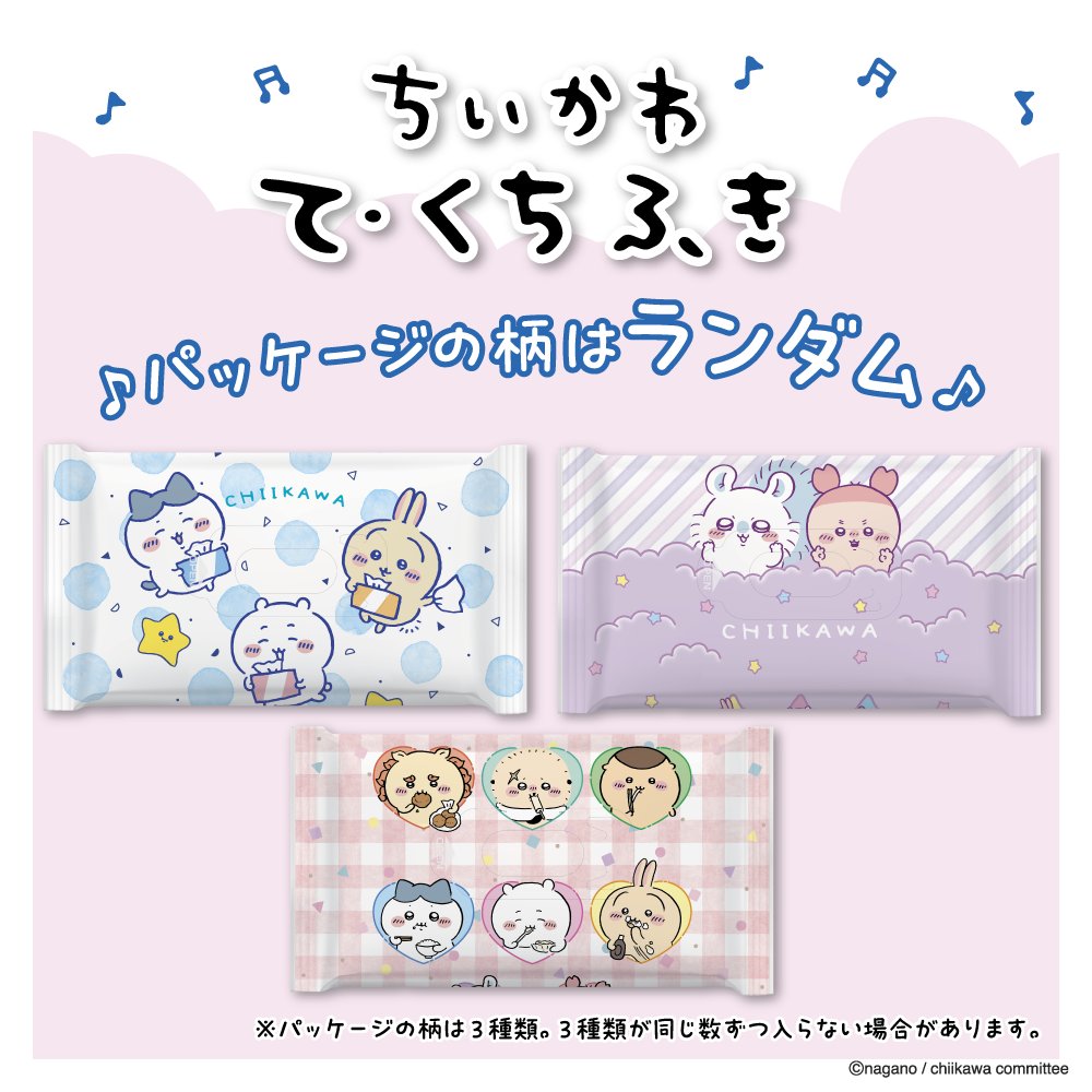 chiikawa_kouhou's tweet photo. ＼新商品／

『ちいかわ　おしりふき　て・くちふき』が新登場👶

お子さまはもちろんママ・パパも楽しくなっちゃうランダムデザイン🎶

7月より順次
ちいかわマーケット、レック公式オンラインショップ他にて発売予定です🙌

🔍詳細はこちら
https://t.co/PiUxFjHHHf

#ちいかわ https://t.co/qZ9U9PUOJi