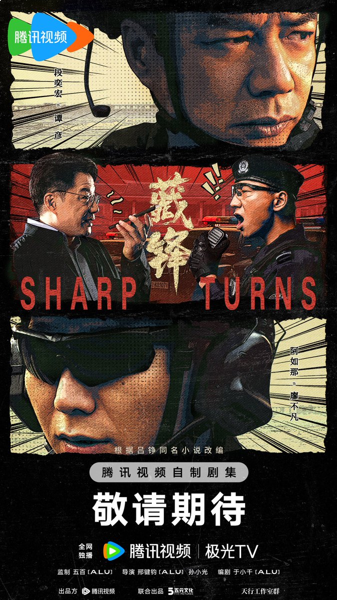 FKShi's tweet photo. TENCENT upcoming TV Series #藏锋/ #CangFeng/ #SharpTurns share new poster & trailer video.
Cast: #DuanYiHong #YuNan #ARuNa #LiChun #WanPeng #LiuHuan etc
~Weibo 23 Jun 2025~ https://t.co/zCyRgaRsku