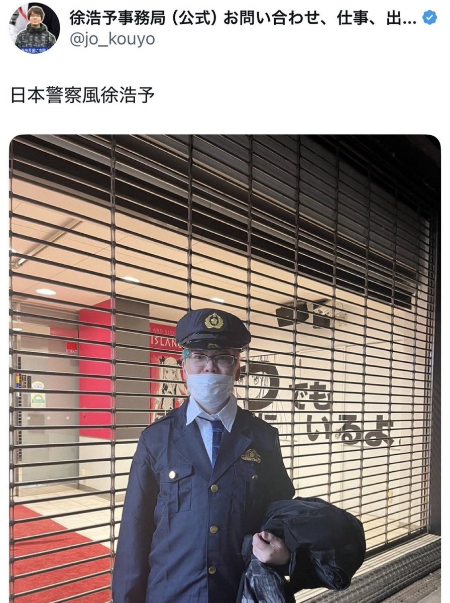 徐浩予が削除したのこれか

警察のコスプレしてなにする気なんだろうか🐶