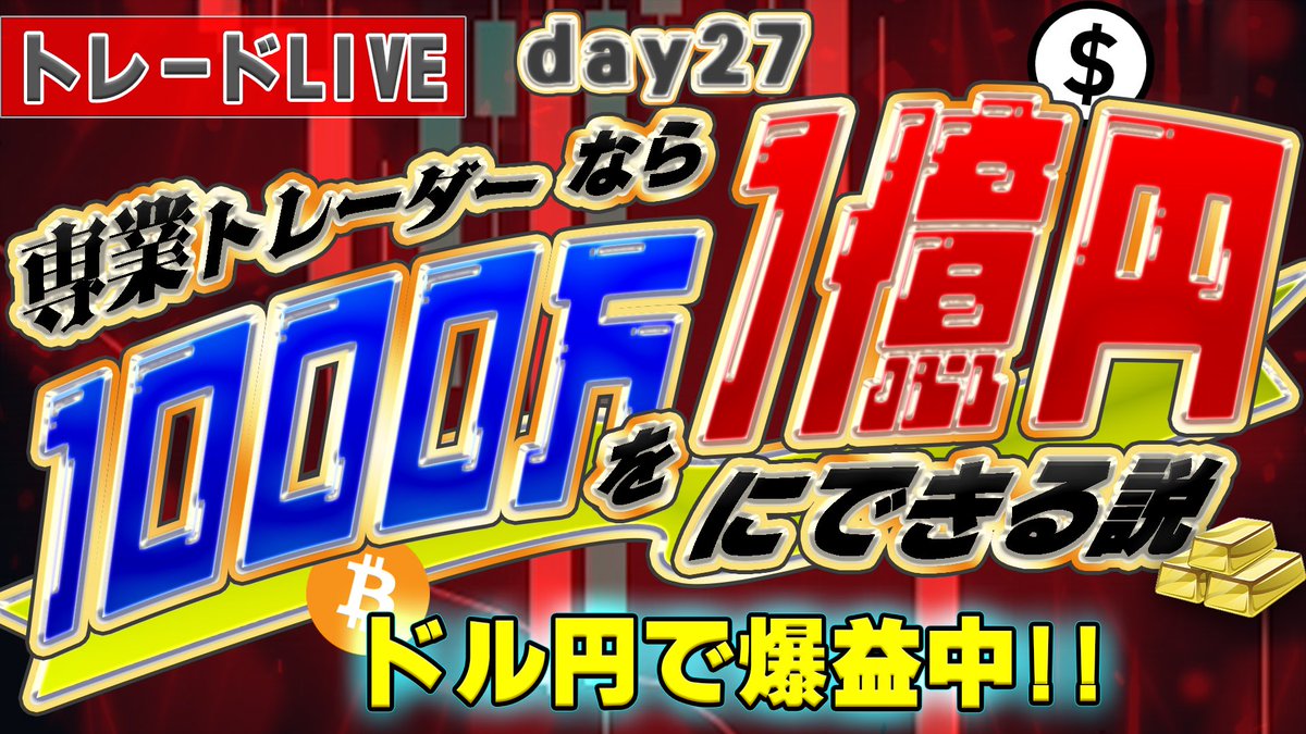 fxch_1's tweet photo. LIVE開始！！！
ドル円で爆益中🔥

#ドル円 #FX #トレード配信

https://t.co/fiqCeAjPPr https://t.co/dcLmu7tkfq