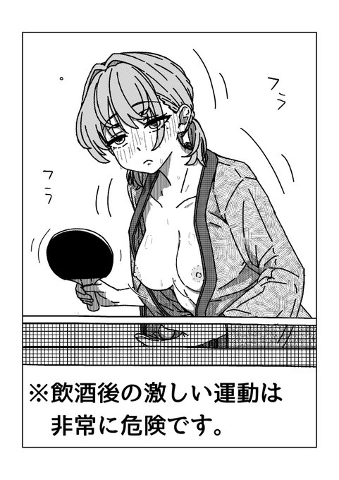 泥酔ノーブラ温泉卓球胸チラ事件