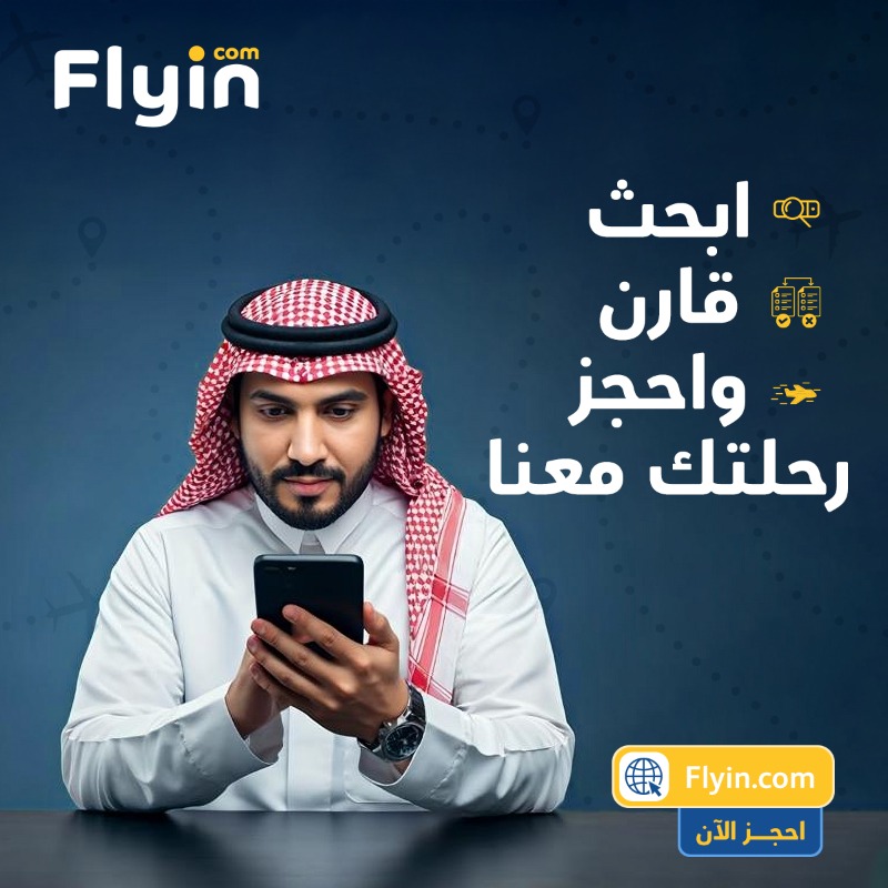 احجز رحلتك معنا بكل سهولة 💙✈️