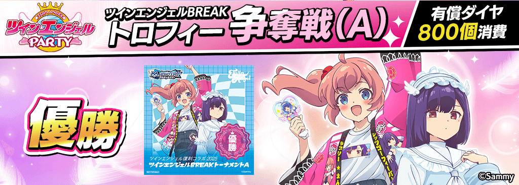 エムホールデム　ツインエンジェルBREAK 1位トロフィー Amazon.co.jp: エムホールデム ツインエンジェルBREAK前半入賞