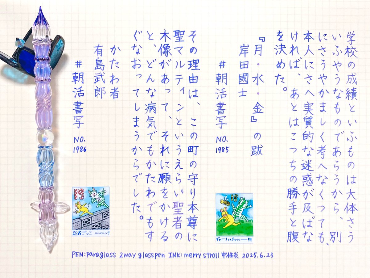 nagatuki_yIO's tweet photo. ＃朝活書写 No.1985.1986
お題をありがとうございます。

＃paraglass 2way glass pen
＃merrystroll 中性炎
＃ヅラ猫日付シート https://t.co/5jJe5oltU4