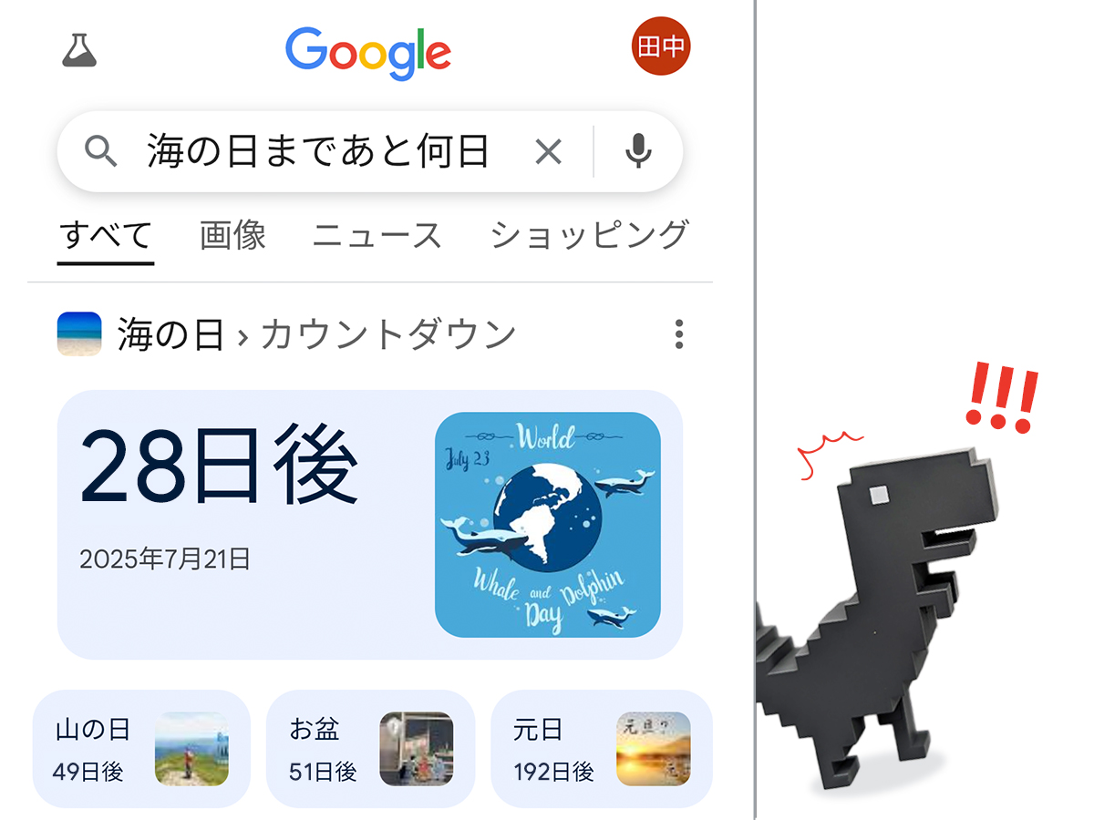 7 月 の 祝 日 ま で 残 り 1 ヶ 月 を 切 っ た Chrome Dino「！！！」
