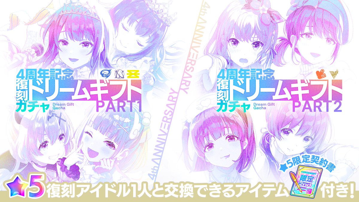 idolypride's tweet photo. ／
復刻ドリームギフトガチャ
Part1＆2開催🎉
＼

限定★5アイドル1人を選んで交換できるアイテムつき🌟

※ブルーダイヤで一人一回まで引くことができます
※交換対象のアイドルは開催時の交換所をご確認ください
※���間限定アイドルは今後も再登場可能性があります

#祝アイプラ4周年 https://t.co/MR1OHu5Zw0