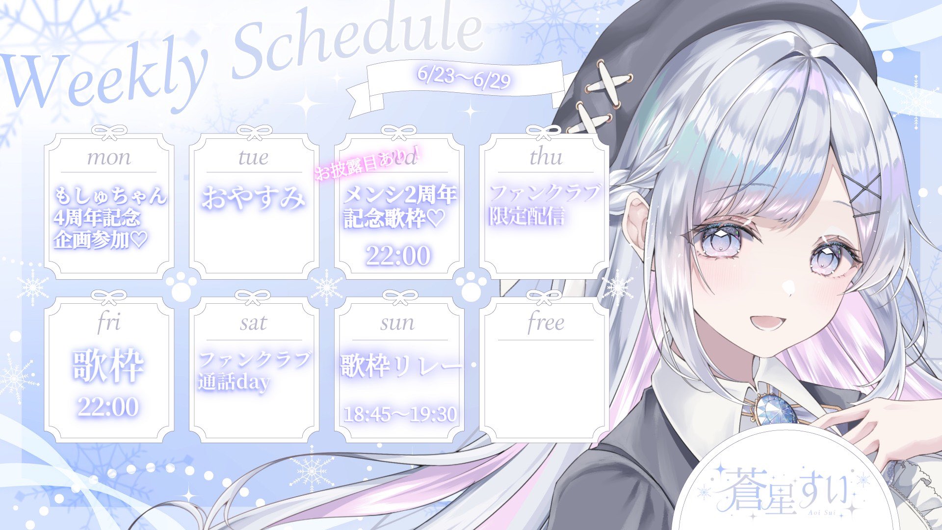 蒼星 すい ❄️🐾Vsinger on X: 