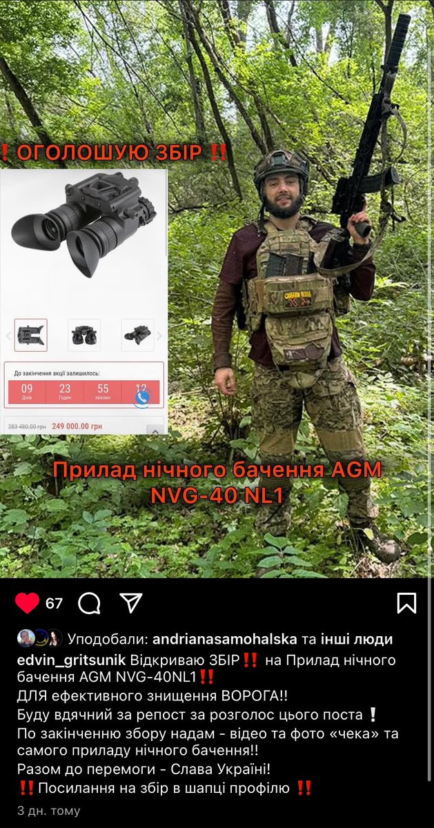 Побратим мого батька відкрив збір
Прошу долучитися гривнею і поширенням🙌

Посилання на сторінку власника збору 
instagram.com/edvin_gritsuni…

Посилання на збір:
send.monobank.ua/jar/8ZgSTd9fmE