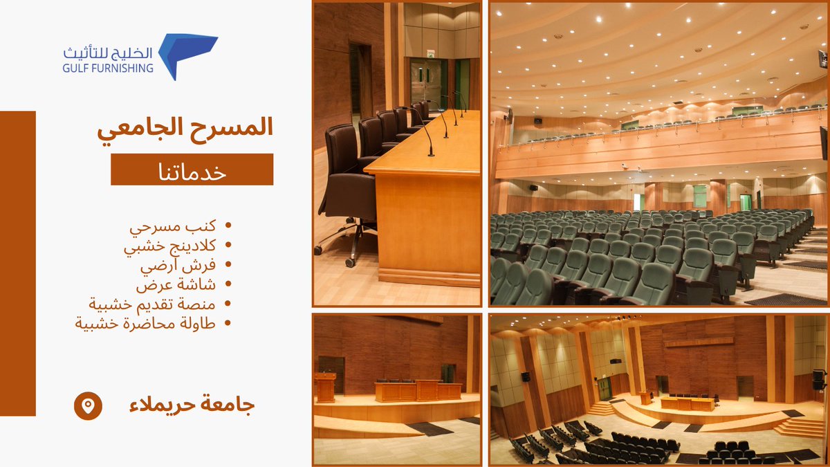 Gulf_1998's tweet photo. تم تنفيذ مشروع تجهيز المسرح الجامعي في جامعة حريملاء، ضمن شراكة تهدف إلى تعزيز البنية التعليمية والثقافية بمنشآت متكاملة وتجهيزات احترافية.

#جامعة_حريملاء #المسرح_الجامعي #مشاريع_جامعية #شراكة_استراتيجية #جودة_وتطوير https://t.co/zNErKUrXH2