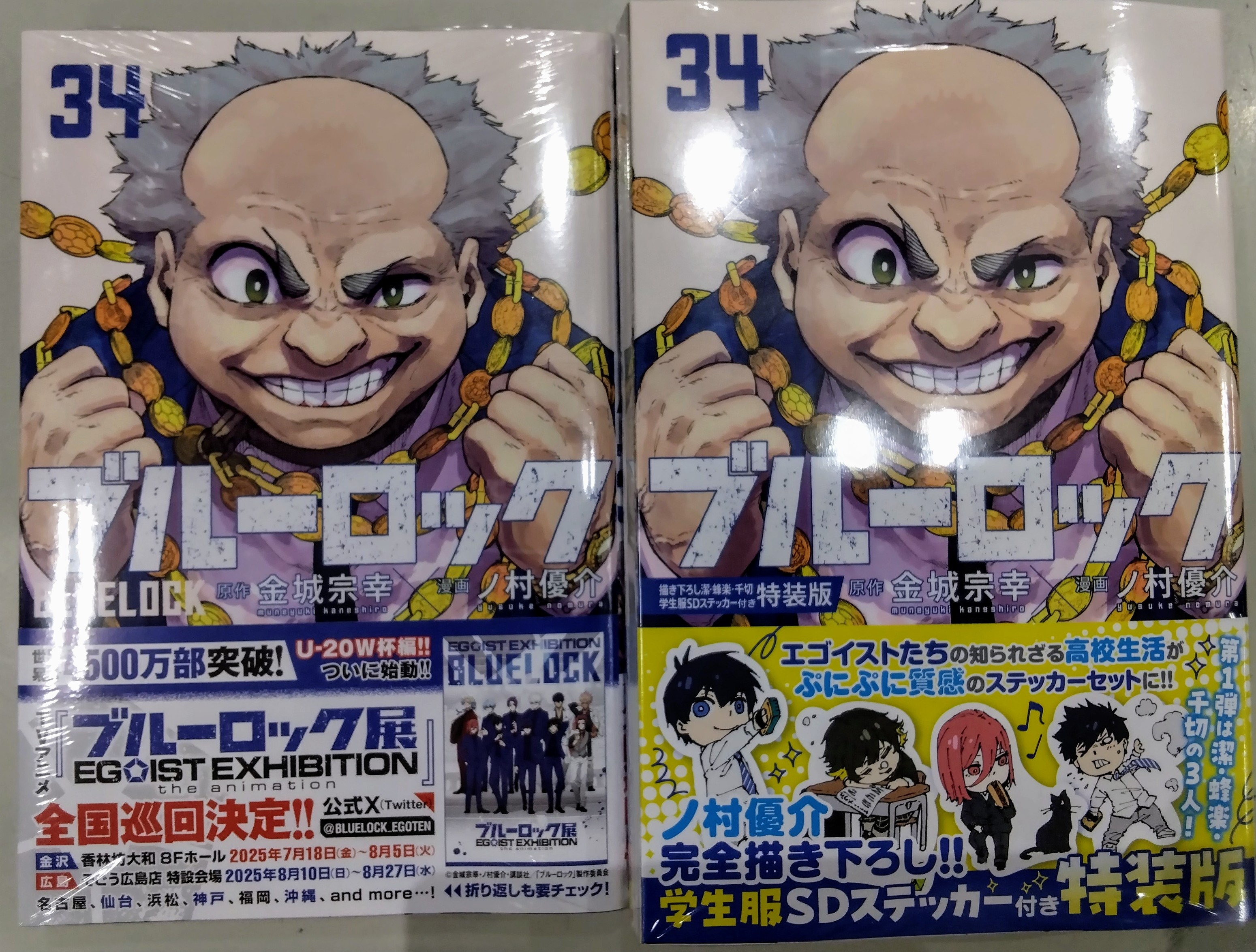 ブルーロック１〜３４ ブルーロック 全巻 シュリンク付き（: ブルーロック コミック 1
