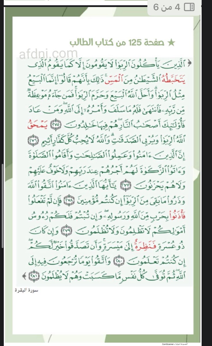 الآيات مُقرر حفظها ل ١٢ 🌺.