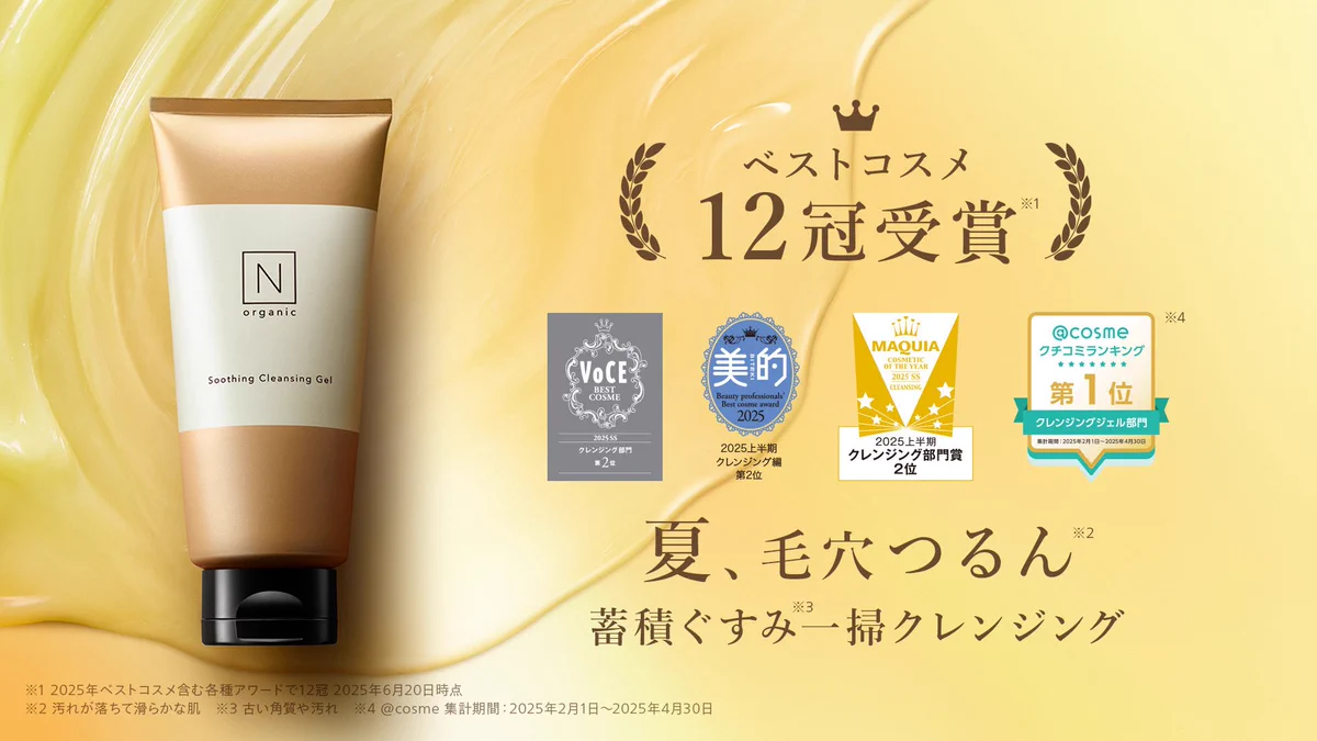 エヌオーガニック ベスコスホリデー2025セットA 美容液 クレンジング GuHdJsVWkAAJ4IJ?format=webp&
