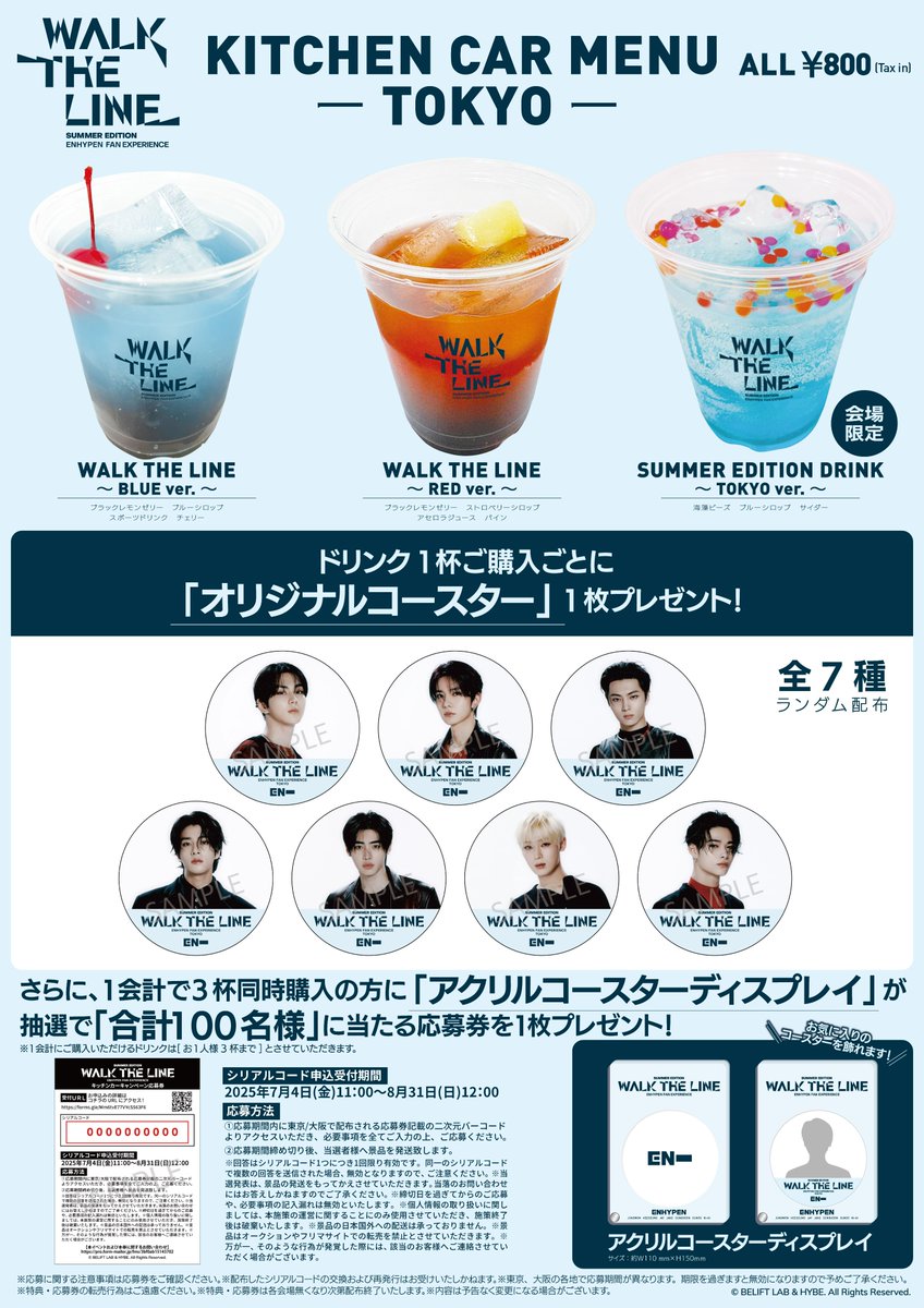 contents_KC2401's tweet image. 『#ENHYPEN WORLD TOUR ‘WALK THE LINE’ IN JAPAN -SUMMER EDITION-:Fan Experience』にキッチンカーの参画決定🚚✨
🥤オリジナルドリンク販売
🎁購入特典…オリジナルコースター
さらに、3杯同時購入で素敵な特典が当たる応募券GET‼️
詳細🔗the-chara.com/blog/?p=95907
#ENHYPEN_FANEXPERIENCE_JP