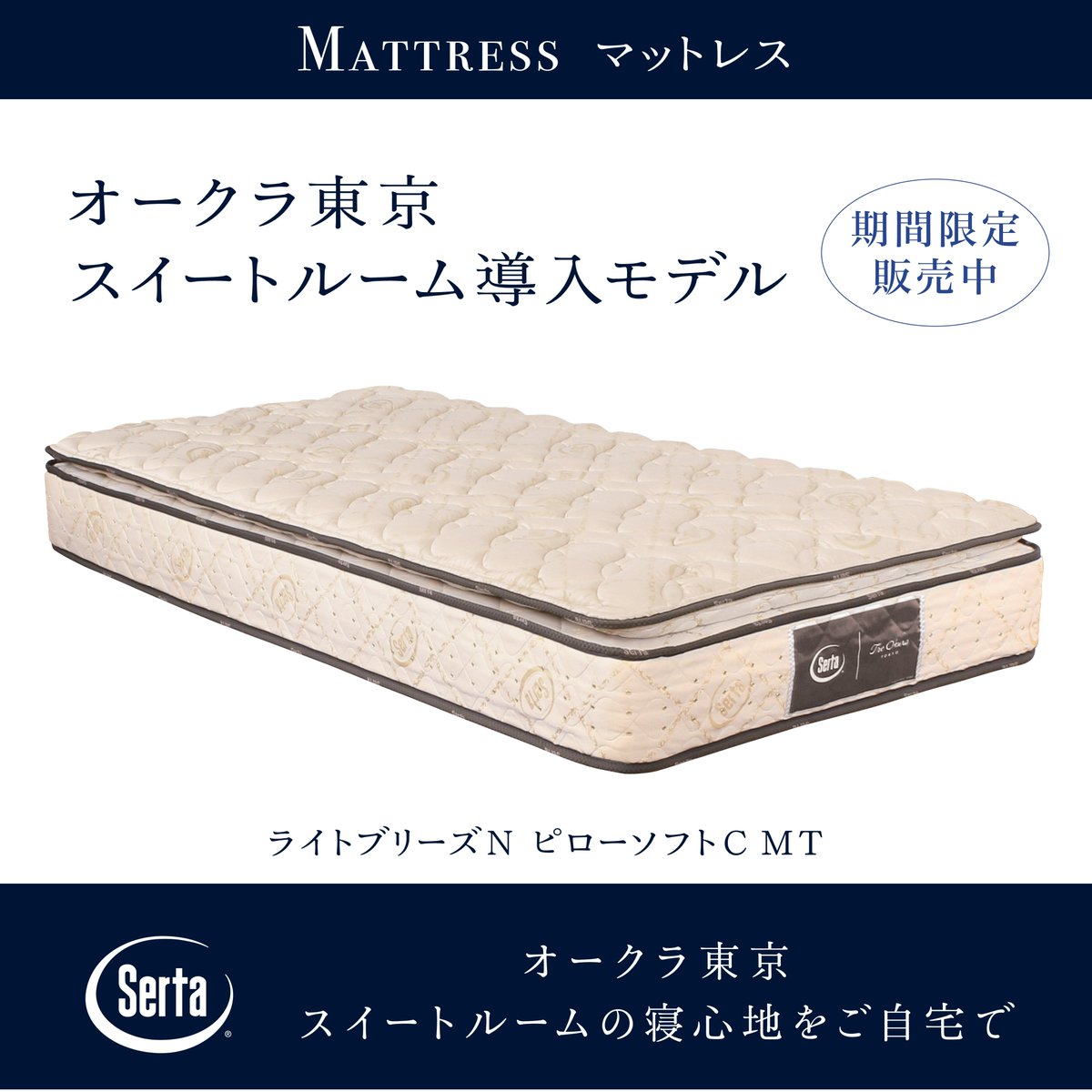 Serta(サータ)Japan (@Serta_japan) / Posts / X