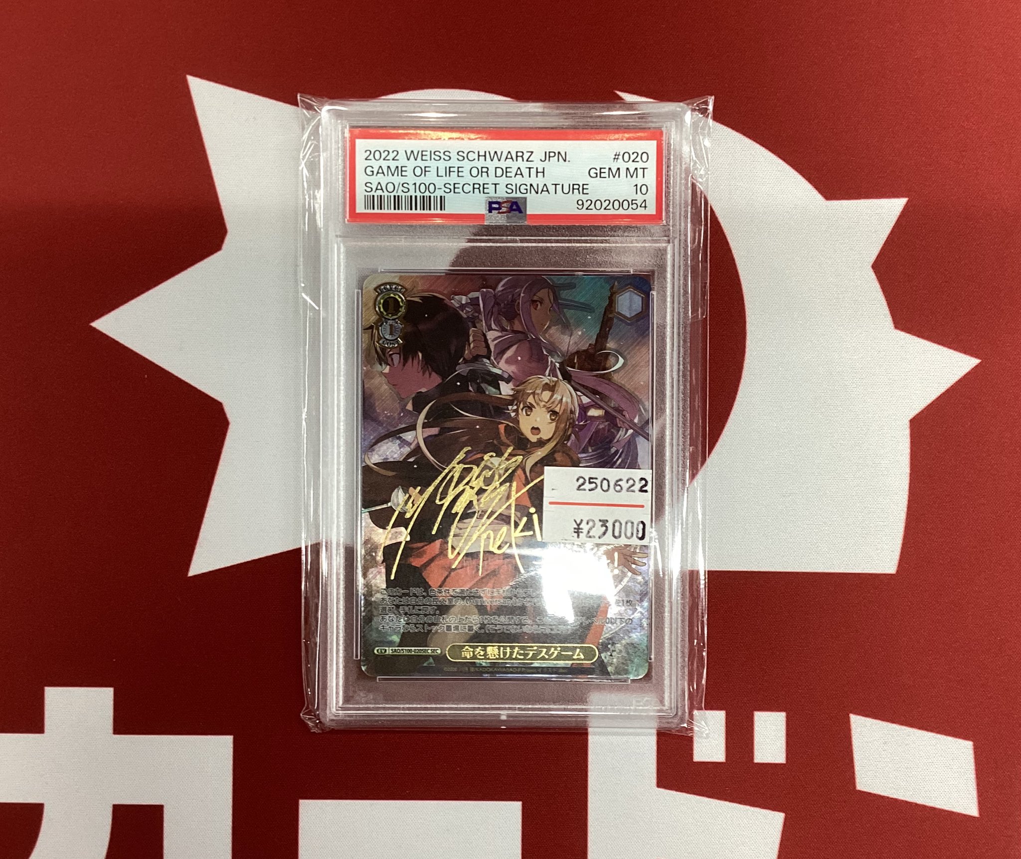 ヴァイスシュヴァルツ 命を懸けたデスゲーム サイン SAO SEC PSA10