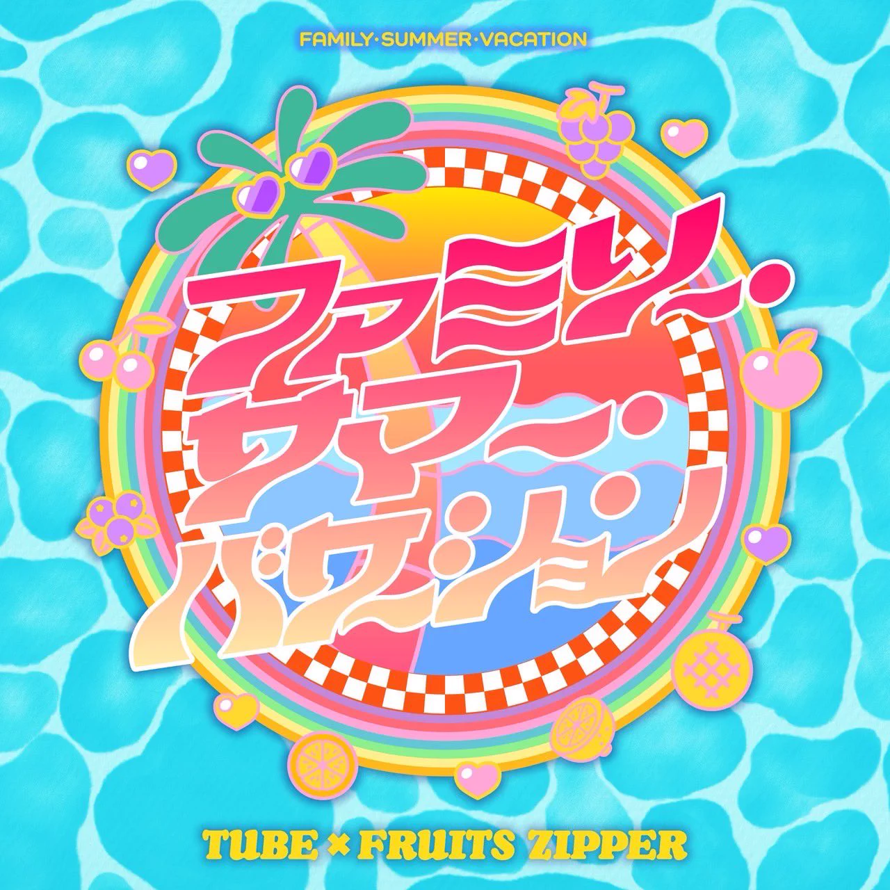 真中まな(FRUITS ZIPPER) on X: 