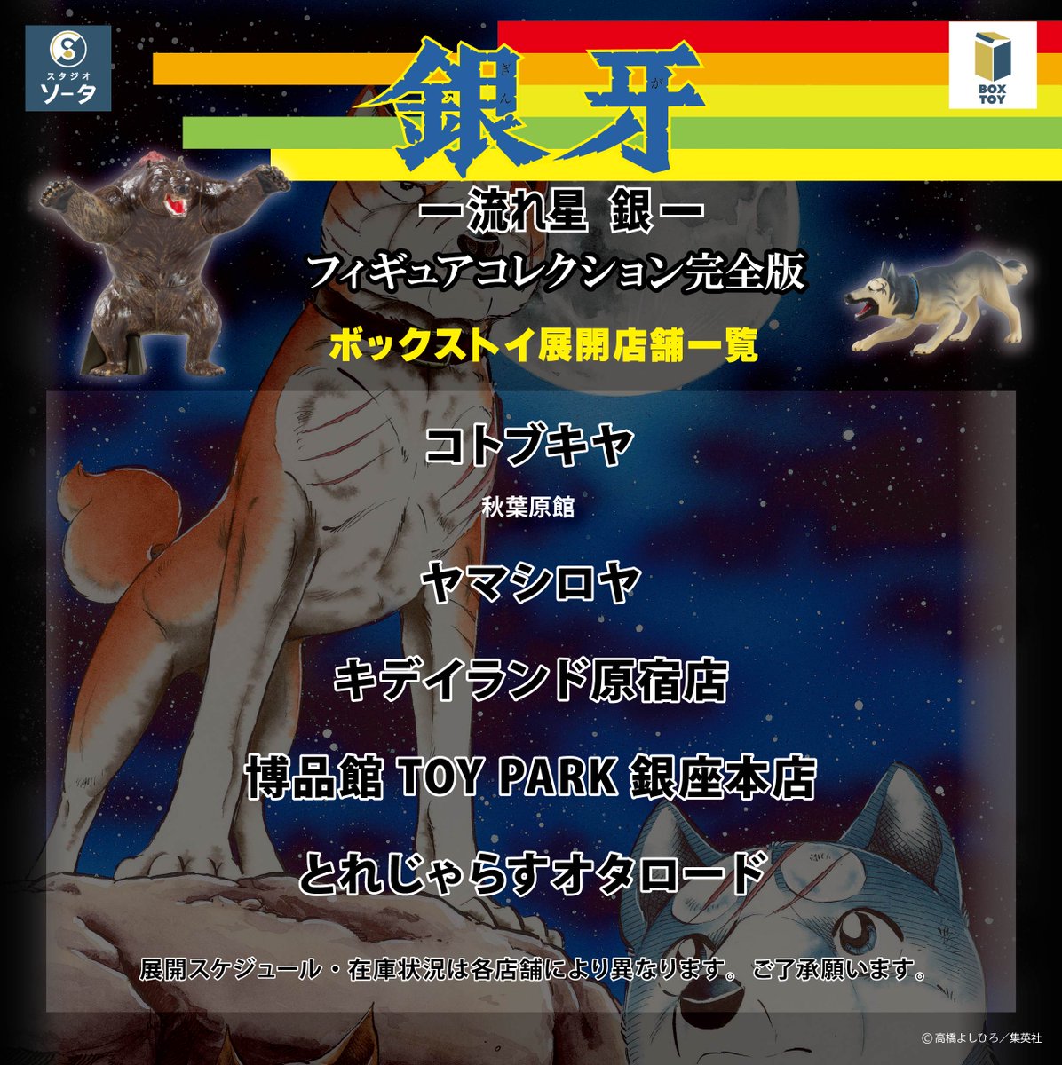 ━━━━━━━━━━━━ 🌟発売店舗情報のご案内