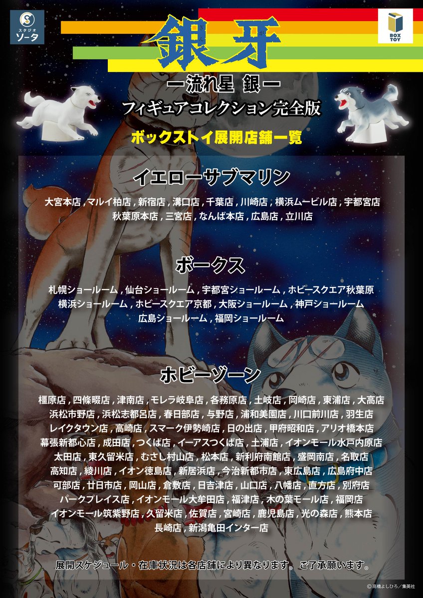 ━━━━━━━━━━━━ 🌟発売店舗情報のご案内