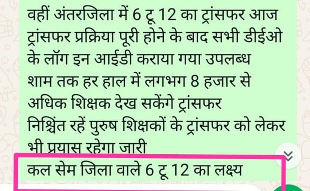 .महोदय <a href="/sidarths/">SIDDHARTH IAS</a> सर ,Same District में जो जॉब कर रहे हैं वो Merit preference से Same District में जॉब कर रहे है लेकिन 60/70/80 kms per day up-down कर रहे हैं ,वो सभी का ट्रांसफर शीघ्र करना चाहिए..!!
<a href="/BiharEducation_/">Education Department, Bihar</a> <a href="/RajnishJhakumar/">Rajnish Kumar</a>