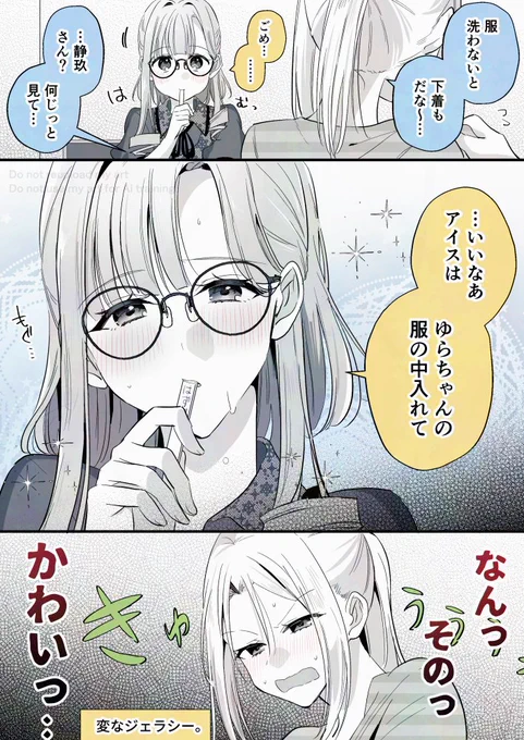 うらやましい…かも
#創作百合 #高音さんと嵐ちゃん 