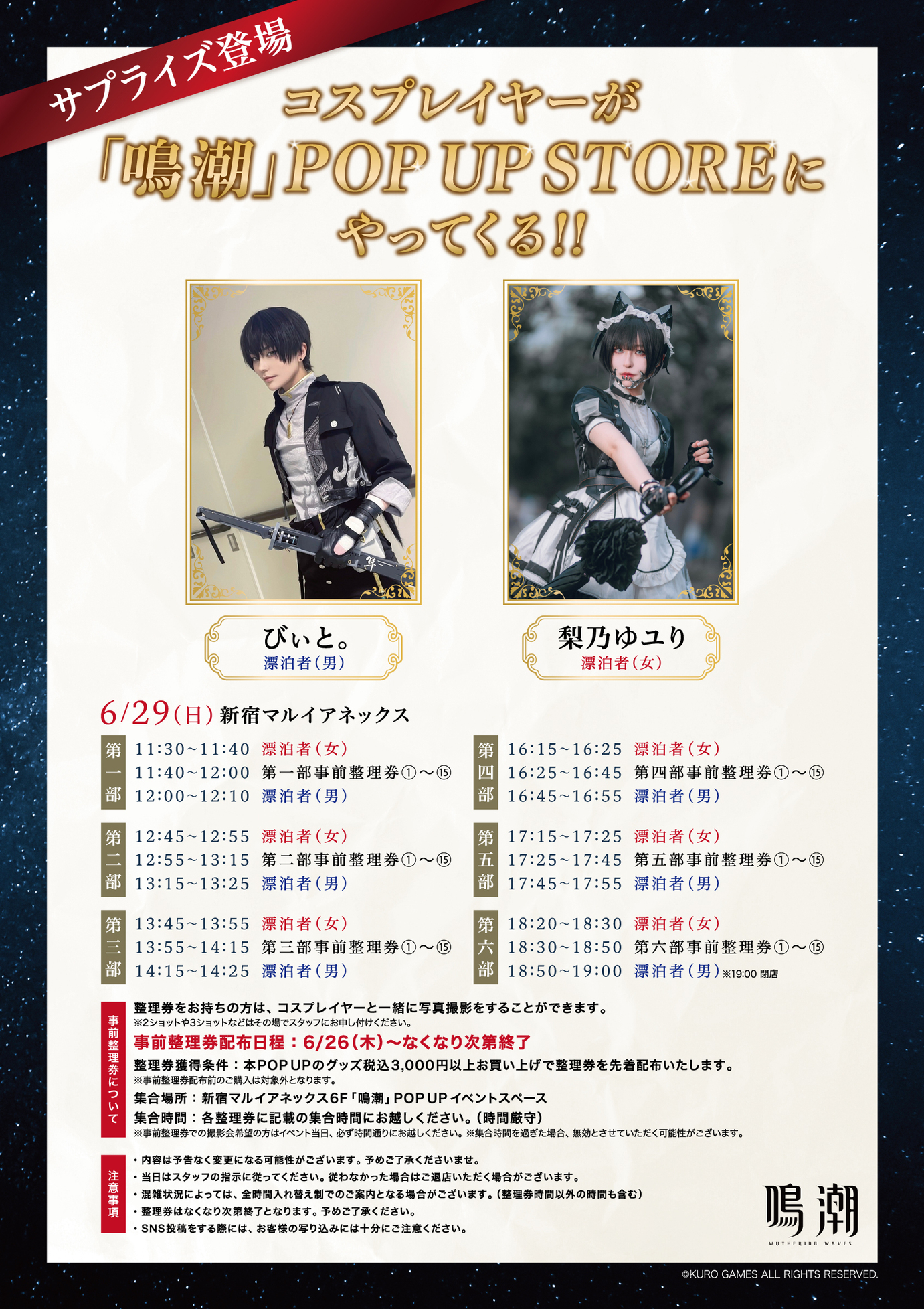 鳴潮 マルイ POPUP 漂泊者(男) まとめ売り びぃと。 on X: 