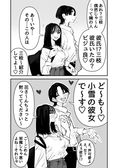 町で偶然友達に会った話
#創作百合 