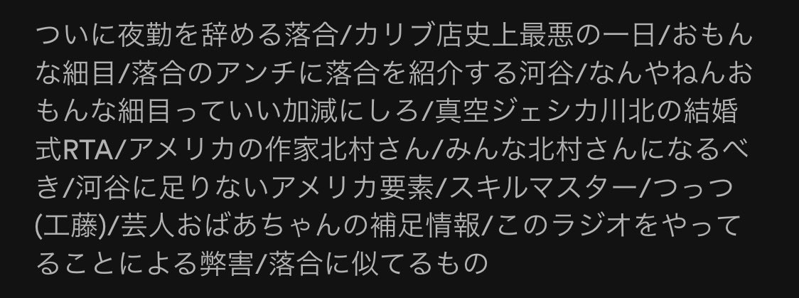 ochiaidoll's tweet image. 作家の河谷さん@kawatani0424 とのPodcast「芸人と作家の『前説』」
#5「挙式の中にある」配信開始致しました！

ついに夜勤を辞める落合、河谷さんから聞く結婚式RTAの話、みんな北村さんになるべきetc

是非聴いてください！

#前説
 open.spotify.com/episode/1JkFWm…
