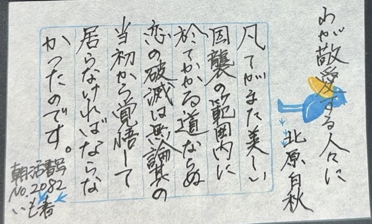 #朝活書写
#朝活書写_2082 

今日も夜活…
とめはねはらい。基本から見直したい。
あとバランス取るのが苦手。