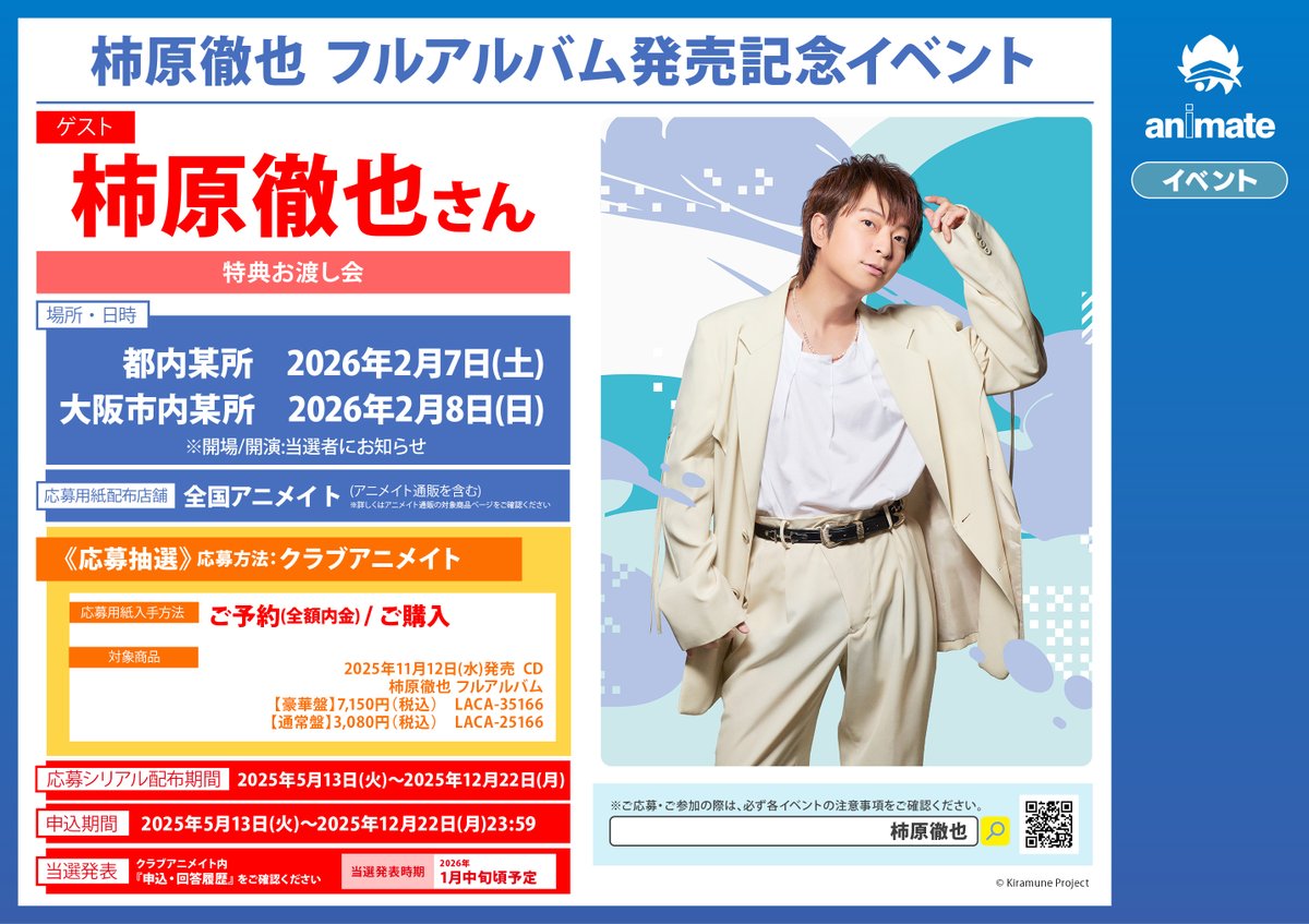 予約情報】 CD #柿原徹也 さん 4th Full Album 豪華盤／通常盤 📢11/12