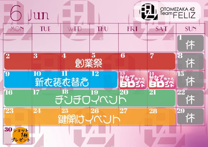 乙女坂42teamVIP♡名古屋錦店