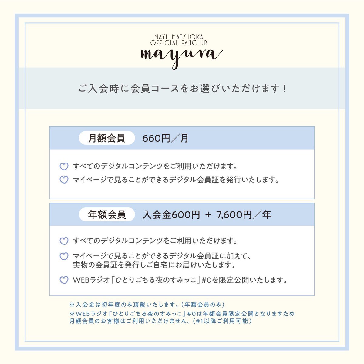 matsuokamayu_mg's tweet photo. 本日18時より松岡茉優オフィシャルファンクラブ「mayura」がオープンいたしました！！

ぜひ、チェックしてみてください！

#松岡茉優
#mayura https://t.co/iWocpFoV5K