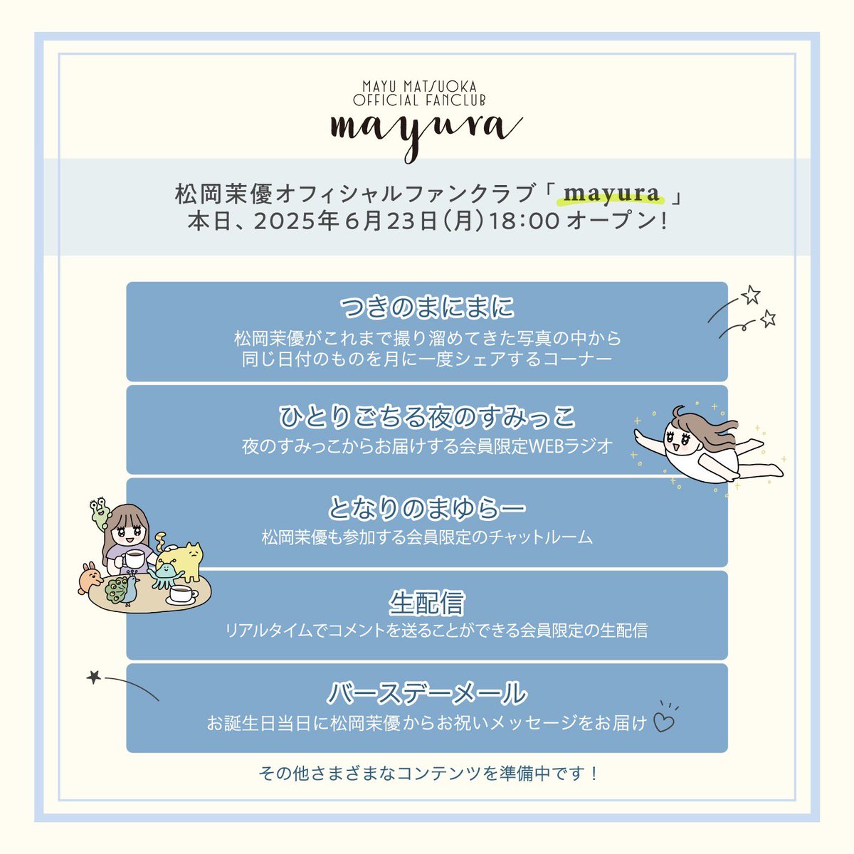 matsuokamayu_mg's tweet photo. 本日18時より松岡茉優オフィシャルファンクラブ「mayura」がオープンいたしました！！

ぜひ、チェックしてみてください！

#松岡茉優
#mayura https://t.co/iWocpFoV5K