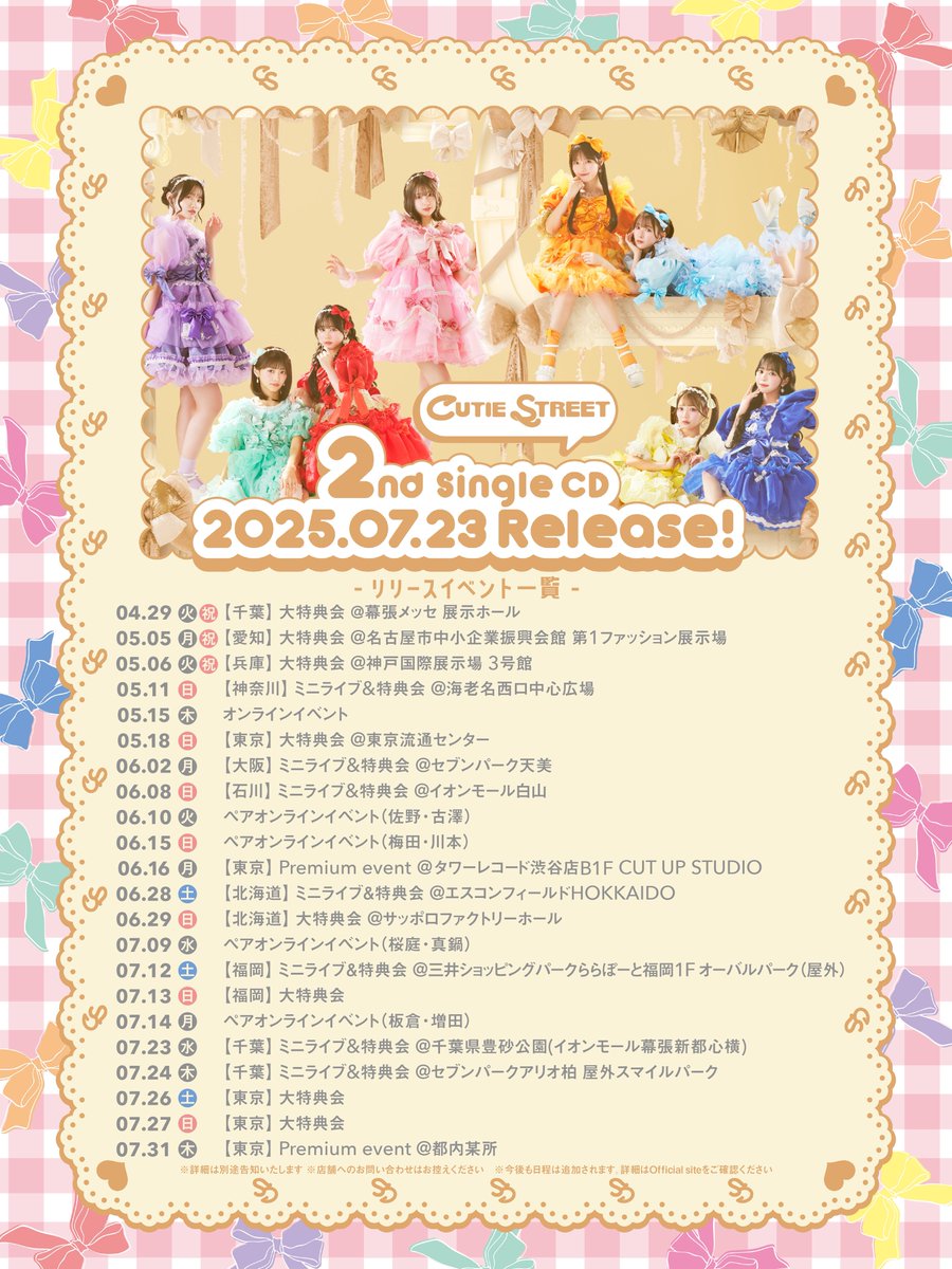 ✨❄️6/28(土)エスコンリリイベ詳細解禁❄️✨ 6/28(土) 2ndシングル