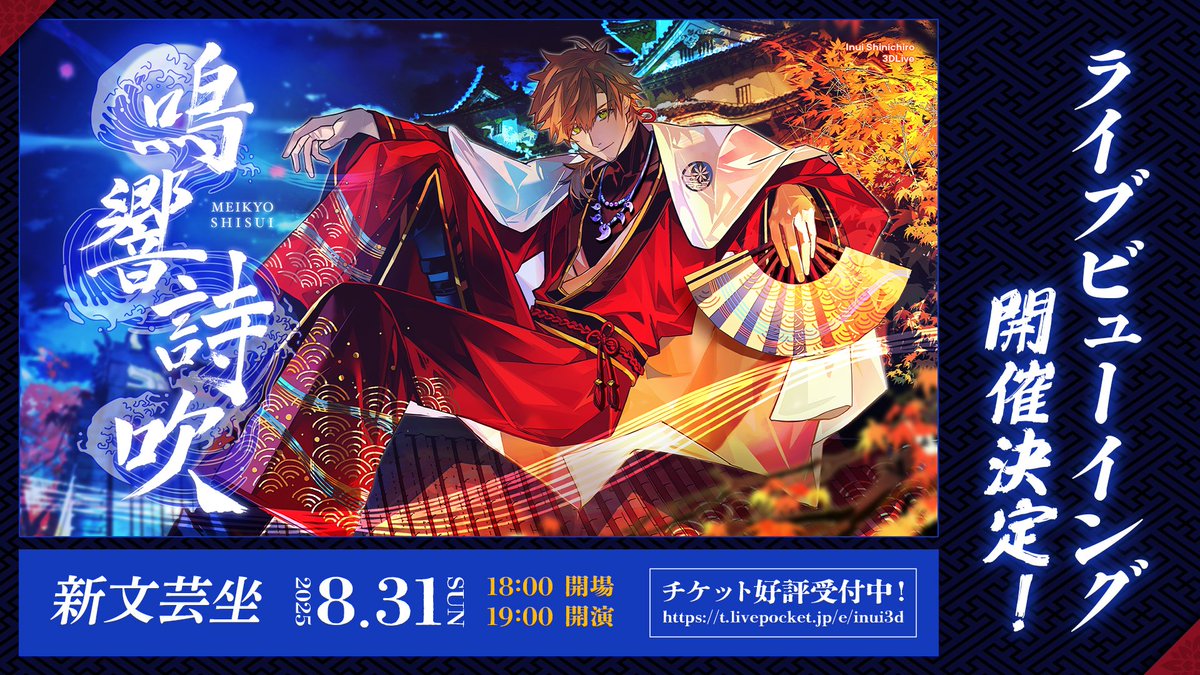Ninja_Inui's tweet photo. また、「皆と同じ空間で盛り上がりたい！」という御仁のためにライブビューイングも開催！
一次抽選受付は本日18:15から⏰

当日のために腕ムッキムキにしておいてくだされ💪

🔗チケットサイトはこちら
https://t.co/jHRN22pYbI https://t.co/VO3N5Blpmh