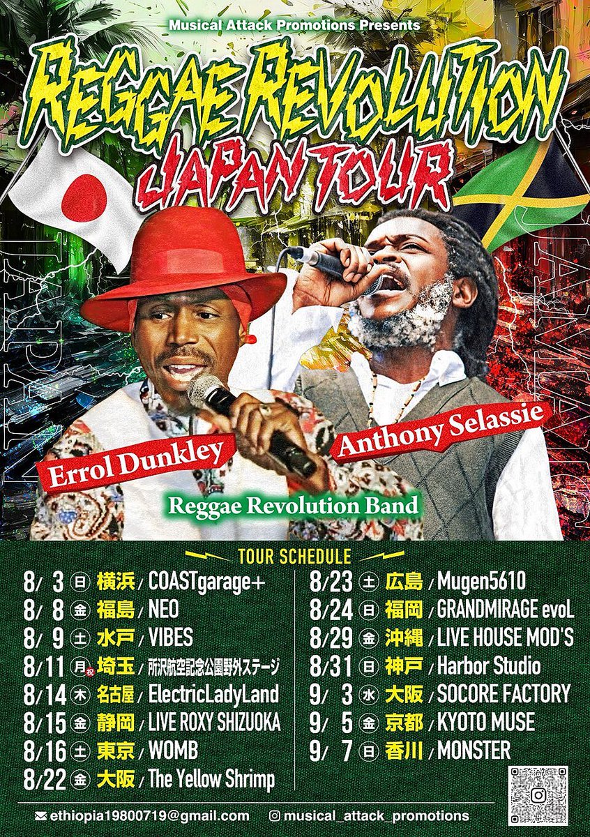 REGGAEZION's tweet photo. 🇯🇲Errol Dunkley &amp; Anthony Selassieが来日！ Reggae Revolution Japan Tourが8月・9月に開催🇯🇵

エロル・ダンクリーはBlack Cinderella 、Movie Star他、アンソニー・セラシエはYa Hoのヒットで有名。

詳細👉🔗https://t.co/Vwj68xws0I https://t.co/xm5drmE7ke