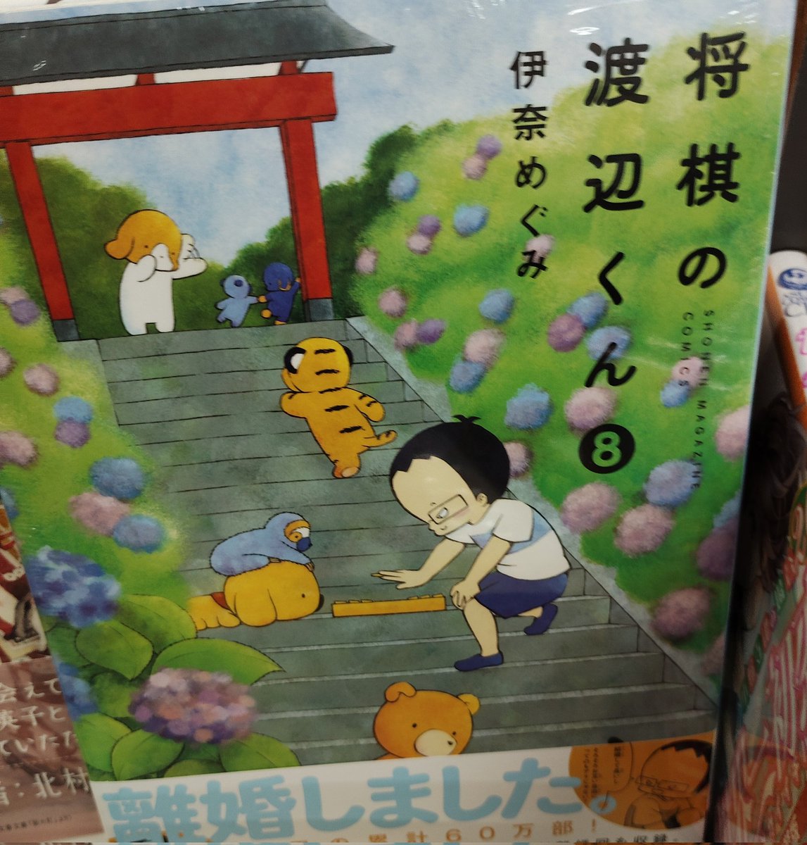 ゆうりん　渡辺くん3点 将棋の渡辺くん - Search / X