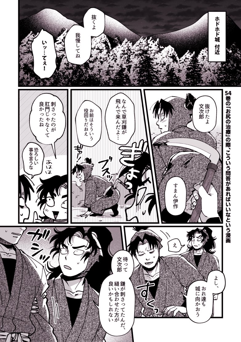54巻の「お尻の治療」の話 