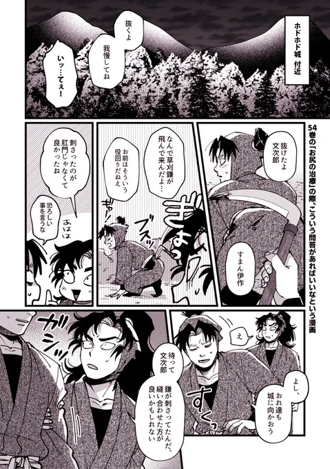 54巻の「お尻の治療」の話 