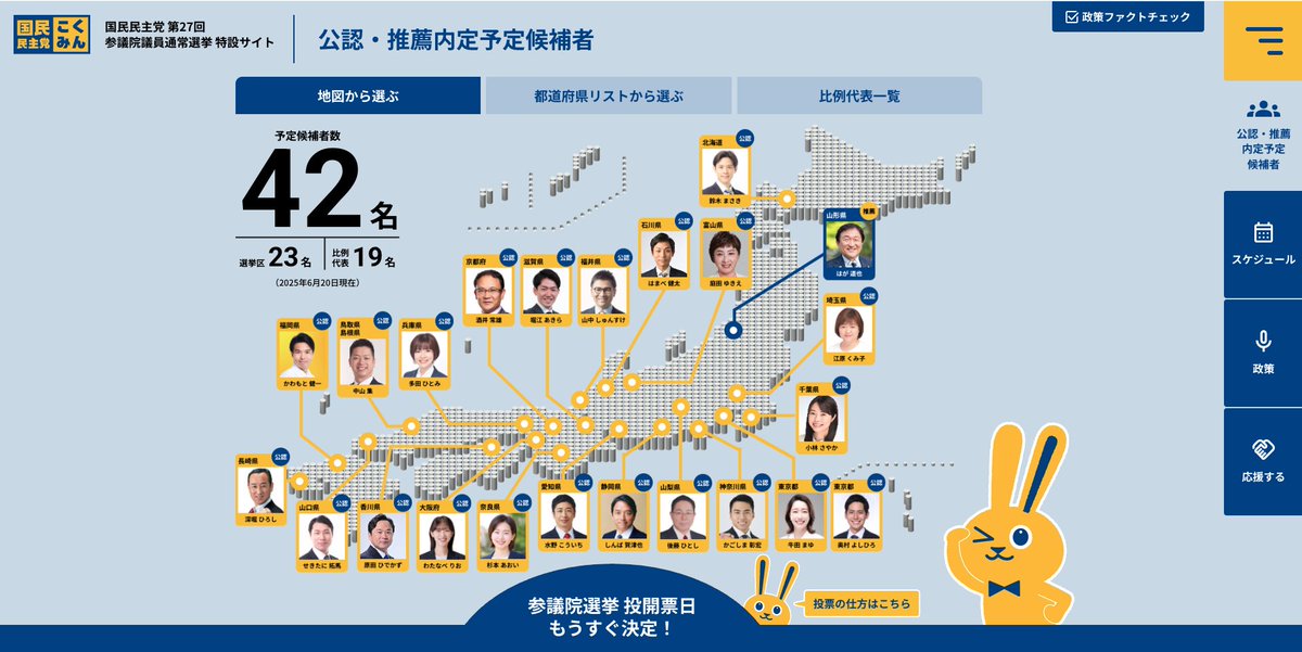 民主党三大党首選挙パンフ 国民民主党が「地方選挙政策3本柱」を発表しました - 交通労連