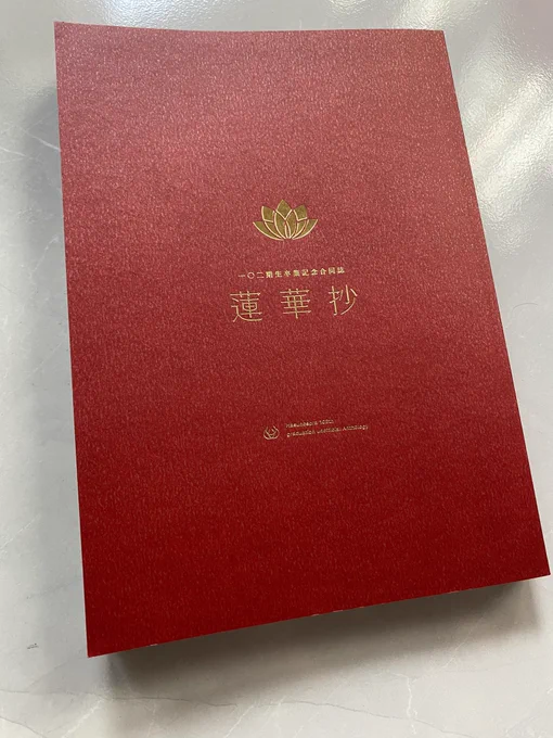 My book has finally arrived from Japan to Vietnam!

All the illustrations are beautiful, and the mangas and novels are also excellent. I'm glad that I participated in the book. Thank you very much!

#蓮華抄 
