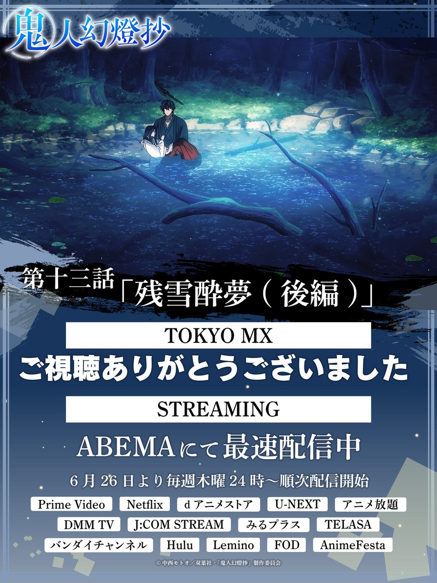 鬼人幻燈抄』TVアニメ公式 | 25/3/31よりTOKYO MX、MBS、BSフジ