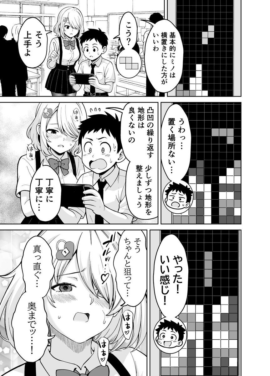 ちょっぴりサイコな、心理学に精通する女子(2/2) 