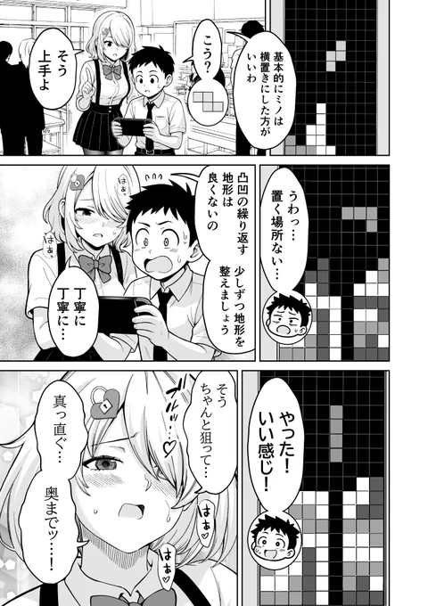 ちょっぴりサイコな、心理学に精通する女子(2/2) 