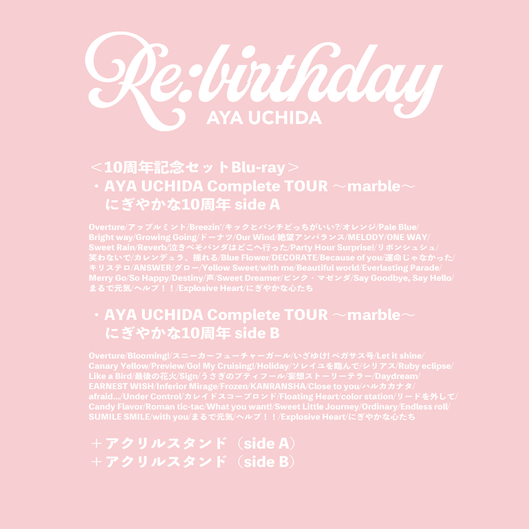 CD 内田彩 アルバム Re:birthday 10周年記念セット サイン入り