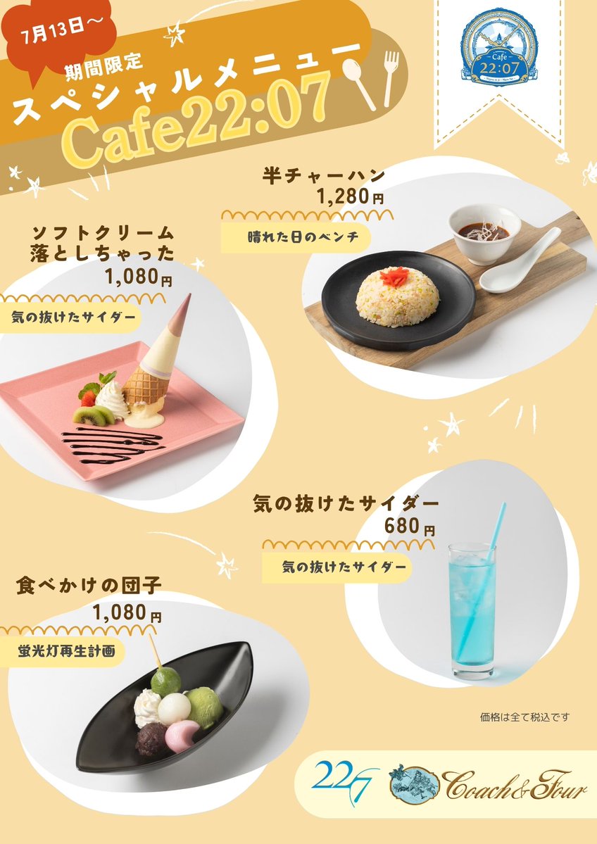 ナナニジ コラボカフェが期間限定オープン！ 22/7の世界観を楽しめる