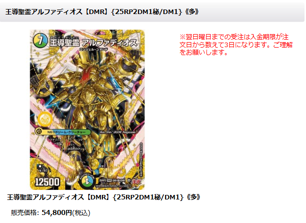 王導聖霊 アルファディオス【DMR】 秘 シク シークレット
