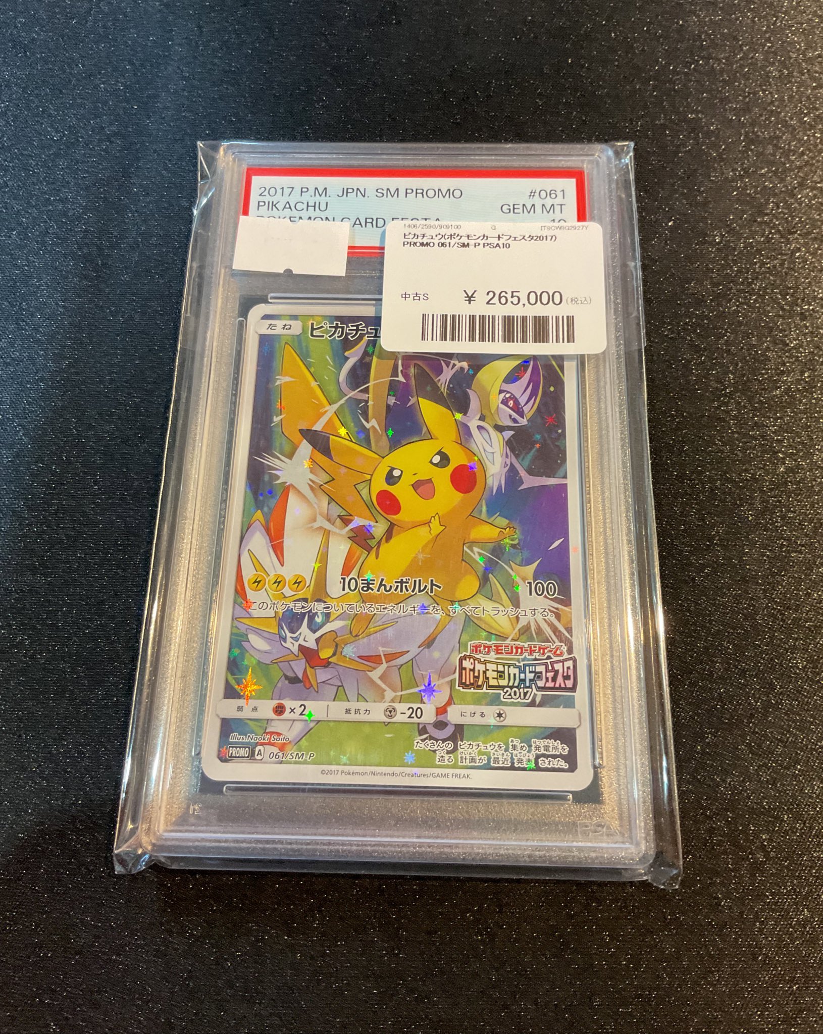 ️PSA10️ピカチュウ(ポケモンカードフェスタ2017) PSA10 ピカチュウ 《AR仕様》 (プロモ) {218⁄SV-P} [SV] - magi通販