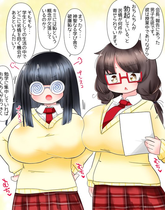 生徒会長と風紀委員長👓 